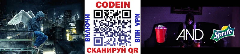 Codein напиток Lean (лин)  Купить где  Урай 